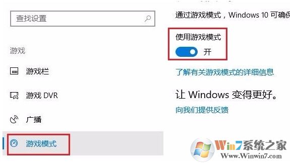 Win10游戲模式開啟方法,Win10游戲模式怎么開？