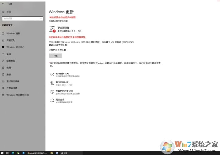 Win10 KB4528760更新失敗解決技巧