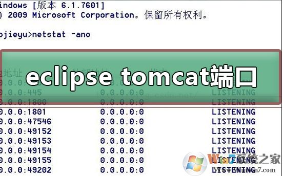 Win10 eclipse tomcat端口被占用解決方法