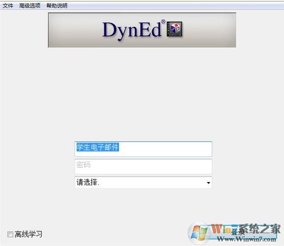 DynEd下載_DynEd（英語(yǔ)學(xué)習(xí)軟件）v33B3 官方電腦版