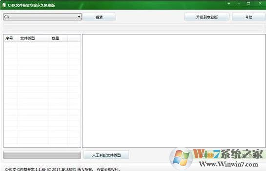 CHK文件恢復(fù)專家下載_chk文件恢復(fù)專家 v1.15 永久免費(fèi)版