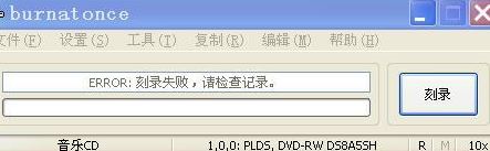 CD刻錄軟件下載_Burnatonce（CD刻錄軟件）V0.99 綠色免費版