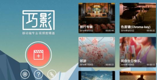 巧影破解版下載_巧影去水印 v4.8.7 破解VIP會員版