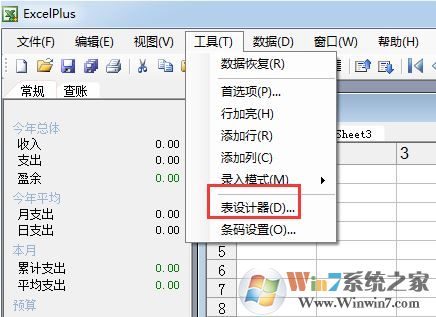 Excelplus電子表格下載_ExcelPlus電子表格 v3.36 最新免費版