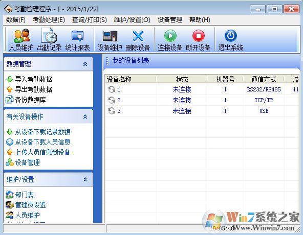 中控考勤軟件下載_中控考勤機(jī)管理程序 v5.0官方版