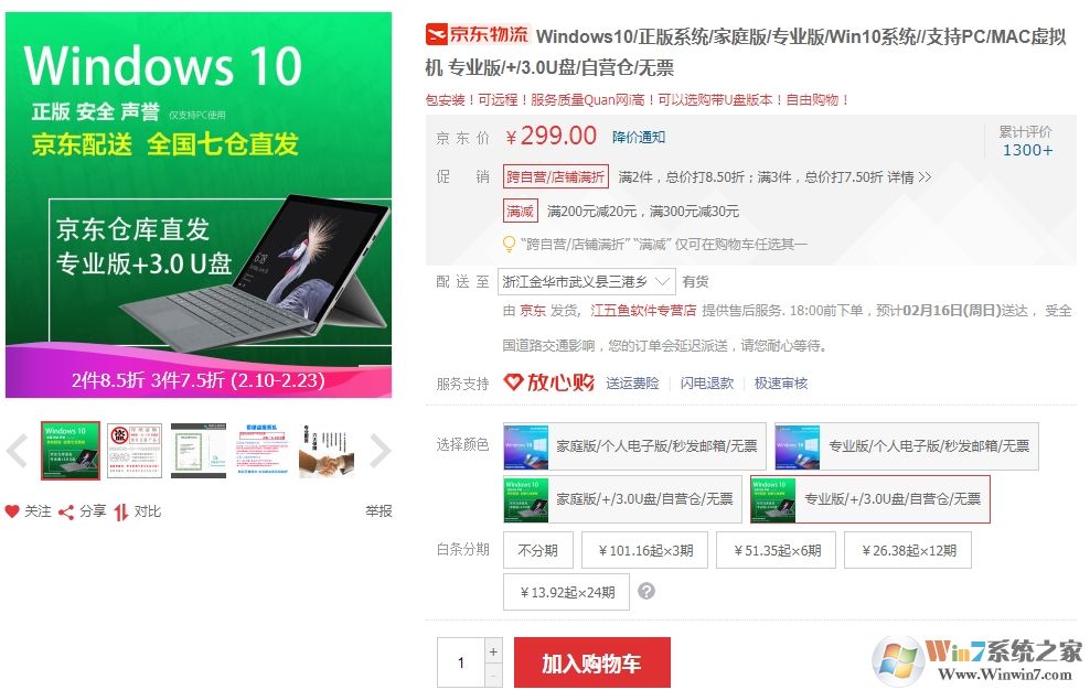 Win10官網(wǎng)1000多,京東上200多的Win10激活密鑰是正版嗎？