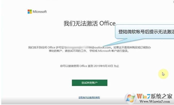 新電腦Win10自帶Office2019無法激活的解決方法