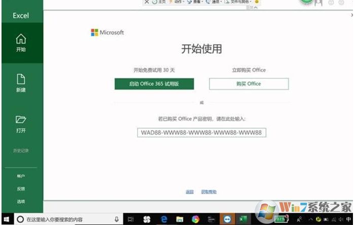 新電腦Win10自帶Office2019無法激活的解決方法