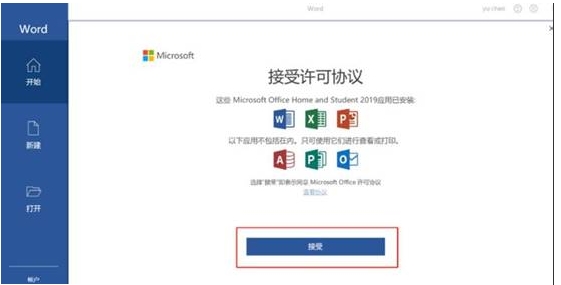 新電腦Win10自帶Office2019無法激活的解決方法