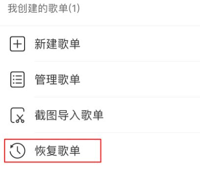 網(wǎng)易云怎么刪除歌單？刪除網(wǎng)易云歌單及恢復(fù)刪除歌單的方法