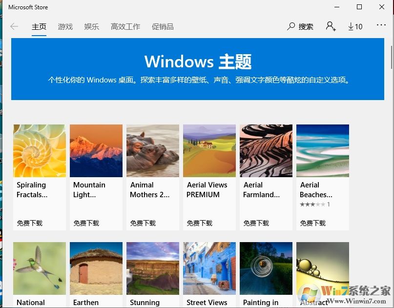 Win10怎么換主題？Win10更換主題步驟及下載主題方法