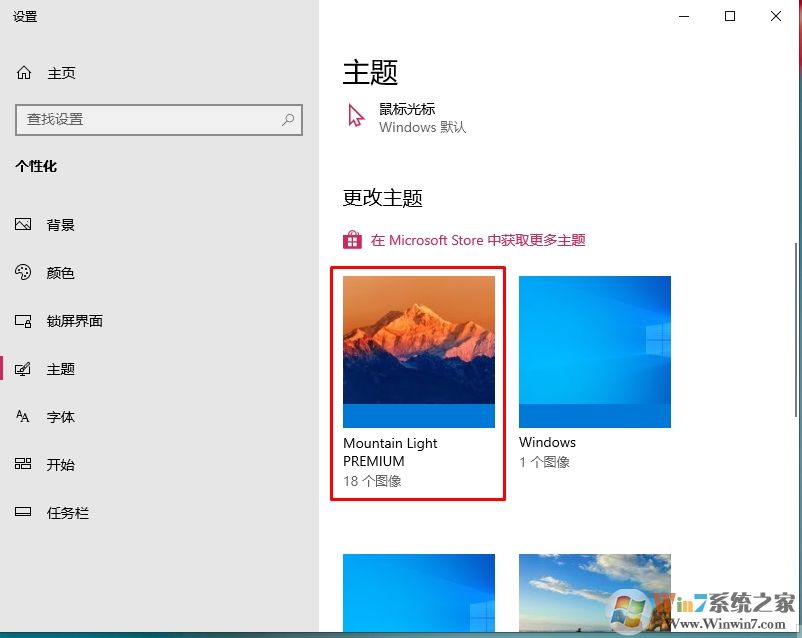 Win10怎么換主題？Win10更換主題步驟及下載主題方法