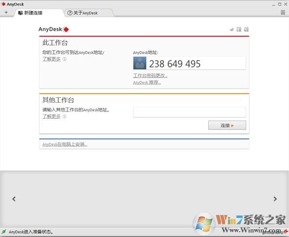 AnyDesk下載_AnyDesk（遠(yuǎn)程控制軟件）v5.4.2 官方最新免費(fèi)版