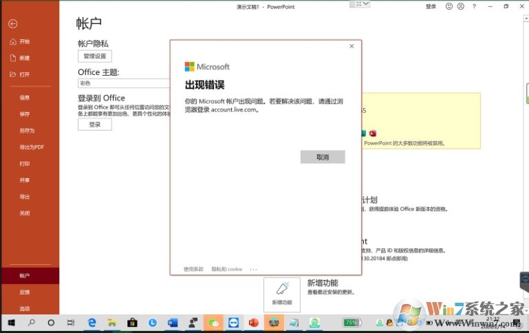 激活Office你的Microsoft帳戶出現(xiàn)問題怎么解決？