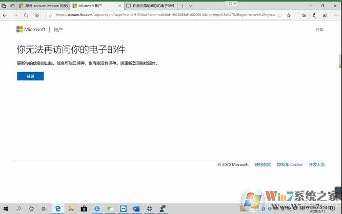 激活Office你的Microsoft帳戶出現(xiàn)問題怎么解決？