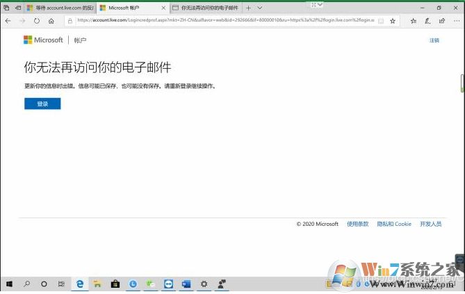 激活Office你的Microsoft帳戶出現(xiàn)問題怎么解決？