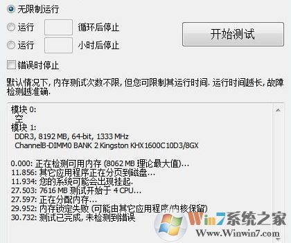 MemTest64下載_MemTest64（內(nèi)存檢測(cè)工具）v1.0 中文版