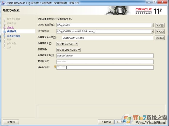 Win7系統(tǒng)安裝Oracle 11g教程(詳細(xì)圖文)