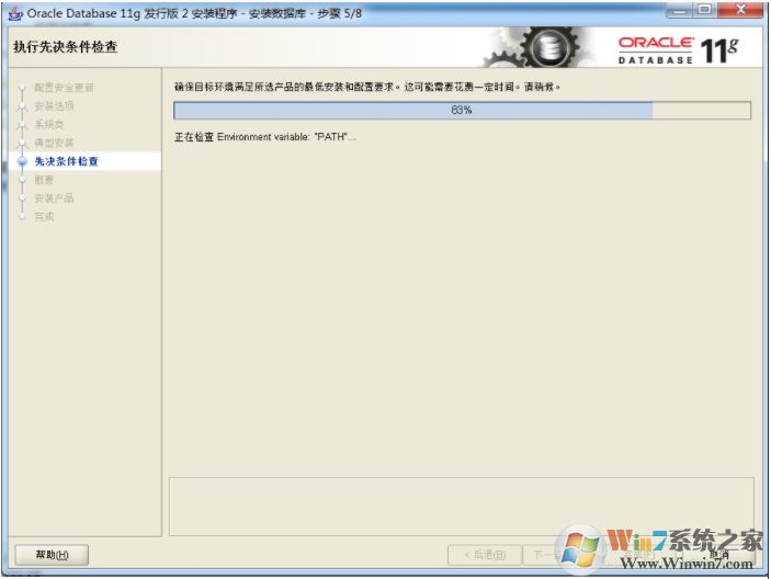 Win7系統(tǒng)安裝Oracle 11g教程(詳細(xì)圖文)