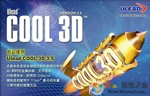 Cool 3D下載_Ulead Cool 3D（3D動畫制作工具）v3.5 中文破解金典版