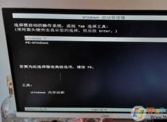 Win7開機(jī)PE-Windows選項怎么刪除？