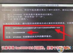 電腦開機(jī)報錯0xc0000428,Windows無法驗證此文件的數(shù)字簽名修復(fù)方法