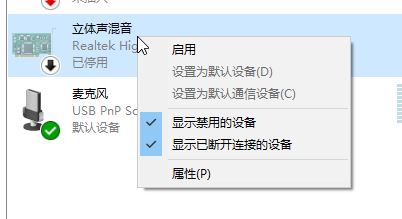 win10電腦自帶的錄音機(jī)如何錄制電腦中播放的歌曲？（圖文教程）