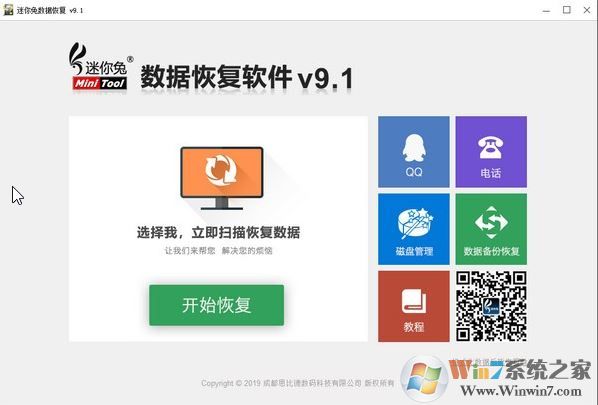 迷你兔數(shù)據恢復下載_迷你兔數(shù)據恢復工具 v9.1綠色免費版