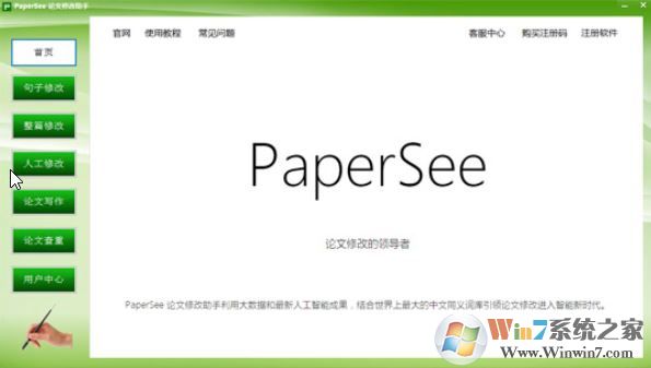 論文降重神器_PaperSee 論文降重修改助手v