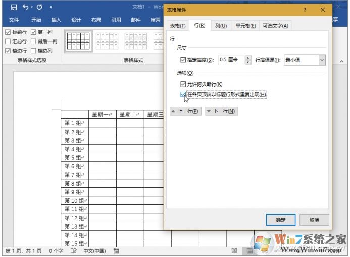 Word多頁表格自動添加標(biāo)題方法