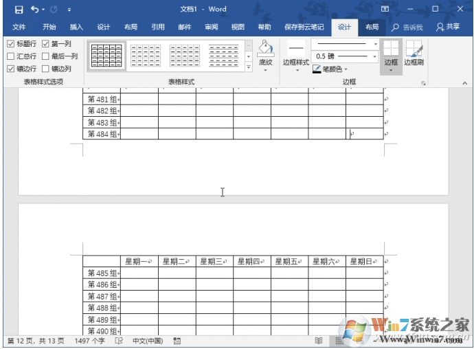 Word多頁表格自動添加標(biāo)題方法