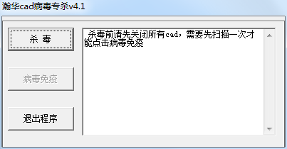 CAD病毒專殺工具V2020