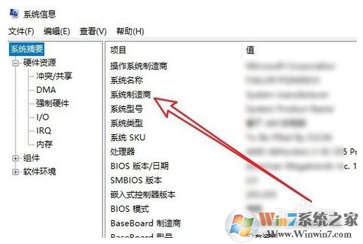 Win10系統(tǒng)怎么查看主板型號？Win10主板型號品牌查看方法