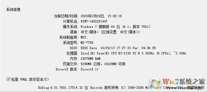 Win10系統(tǒng)怎么查看主板型號？Win10主板型號品牌查看方法