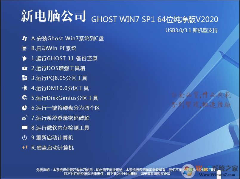 電腦店專用GHOST WIN7 64位通用旗艦版純凈系統(tǒng)V2020