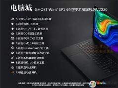 電腦公司ghost win7下載  |電腦公司W(wǎng)in7純凈版 x64裝機(jī)旗艦版