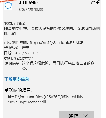 TeslaCryptDecoder.dll是什么?TeslaCryptDecoder.dll報毒如何解決