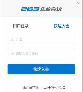 263企業(yè)會(huì)議下載_263企業(yè)會(huì)議客戶端v6.7.756 官方正式版