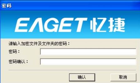 憶捷解密軟件下載_憶捷(EA-Key)v3.1 綠色中文版