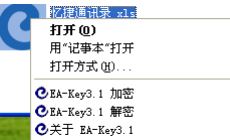 憶捷解密軟件下載_憶捷(EA-Key)v3.1 綠色中文版