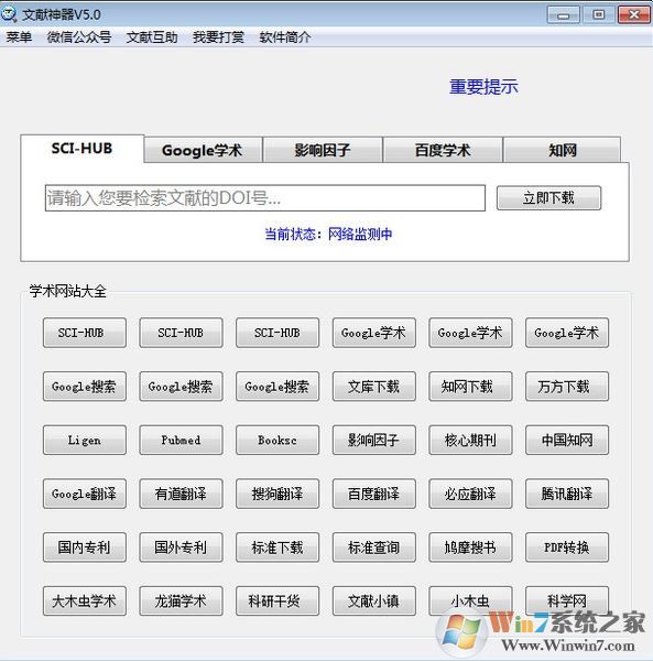 Sci-hub下載_SCI-HUB(文獻神器)v5.0 綠色免費版