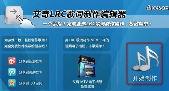 LRC歌詞制作工具下載_艾奇LRC歌詞制作編輯器v1.50.1015 破解版