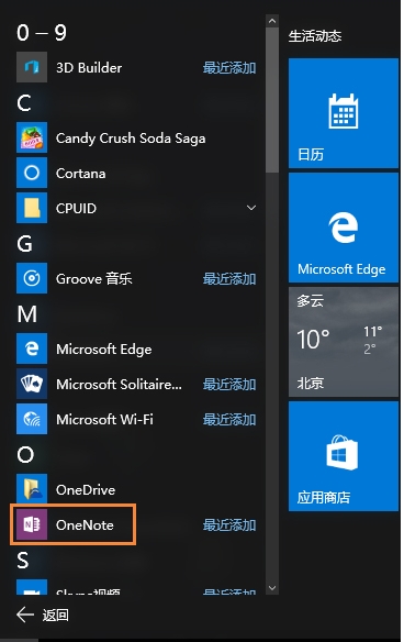 Win10 OneNote怎么設置自動同步分享