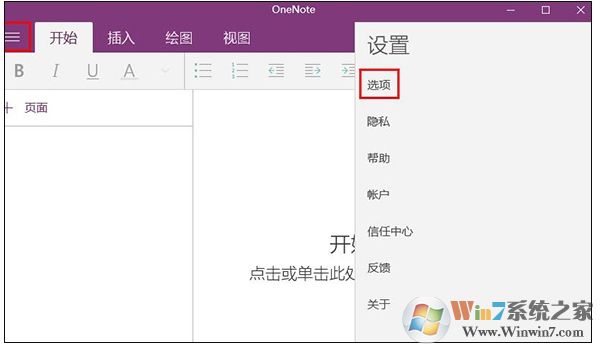 Win10 OneNote怎么設置自動同步分享