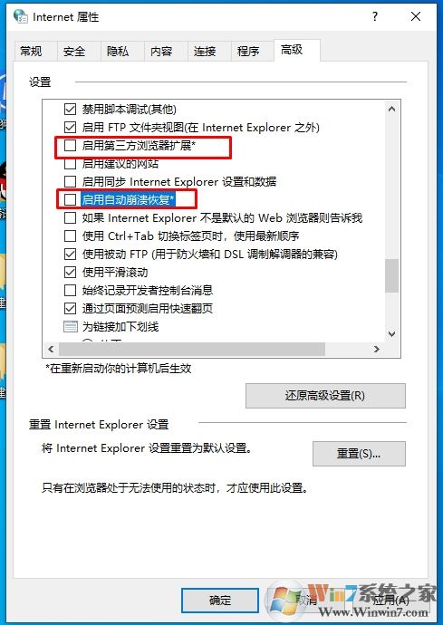 Win10 IE打不開閃退的解決方法