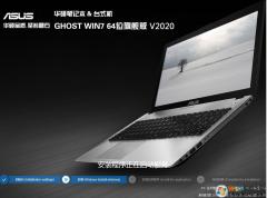 華碩新款筆記本系統(tǒng)WIN7 64位高性能純凈版V2020.03[帶Usb3.0,NVMe驅(qū)動]