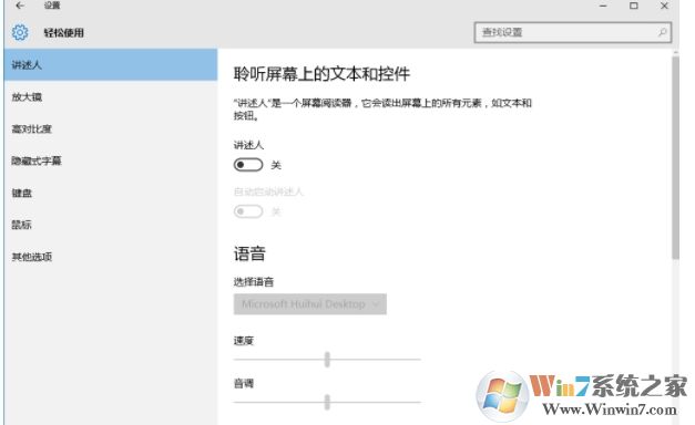 Win10講述人怎么用？Win10打開講述人及使用方法