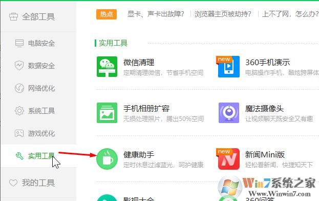  win10系統(tǒng)打開360安全衛(wèi)士后屏幕就會變暗該怎么辦？（已解決）