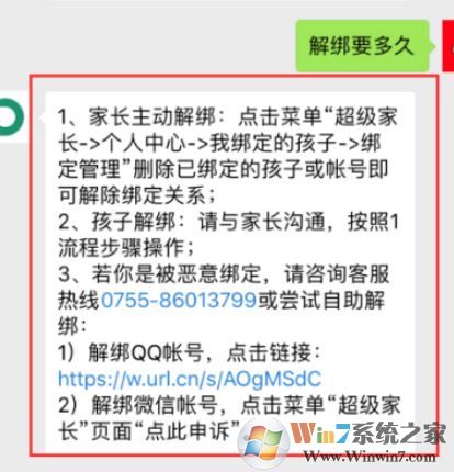 成長守護平臺怎么解綁？成長守護平臺解綁教程（圖文）