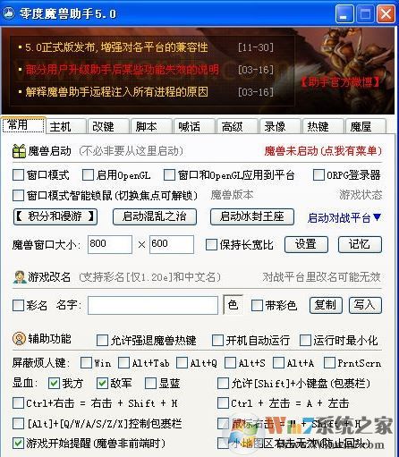 零度魔獸助手下載_零度魔獸助手(魔獸改鍵)v5.0 綠色免費(fèi)版